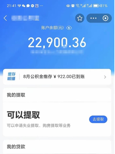 漳州公积金是想取就取吗（公积金提取一定要全部拿出来吗）